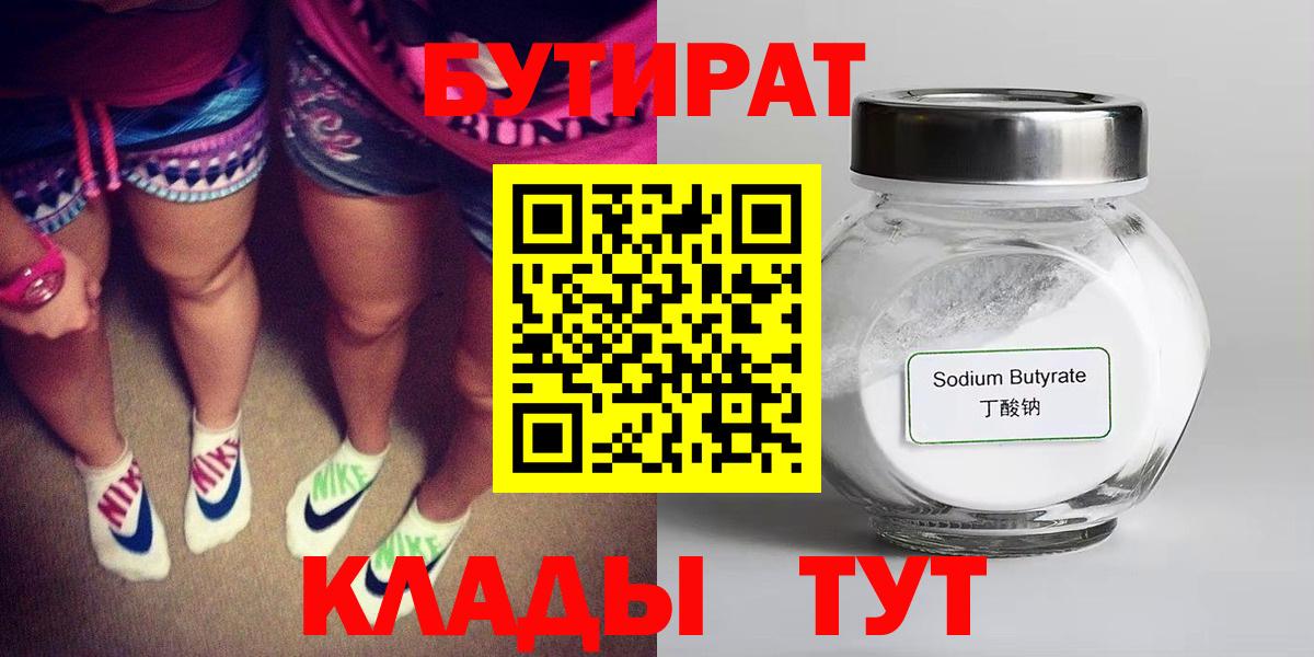БУТИРАТ BDO Канаш