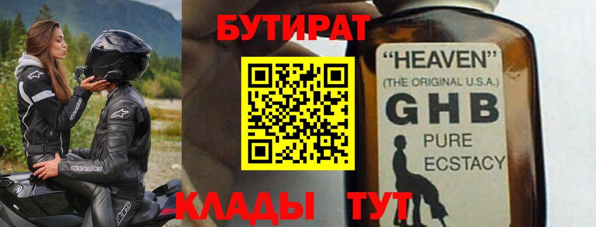 Канаш  Бутират жидкий экстази  Вход с VPN 