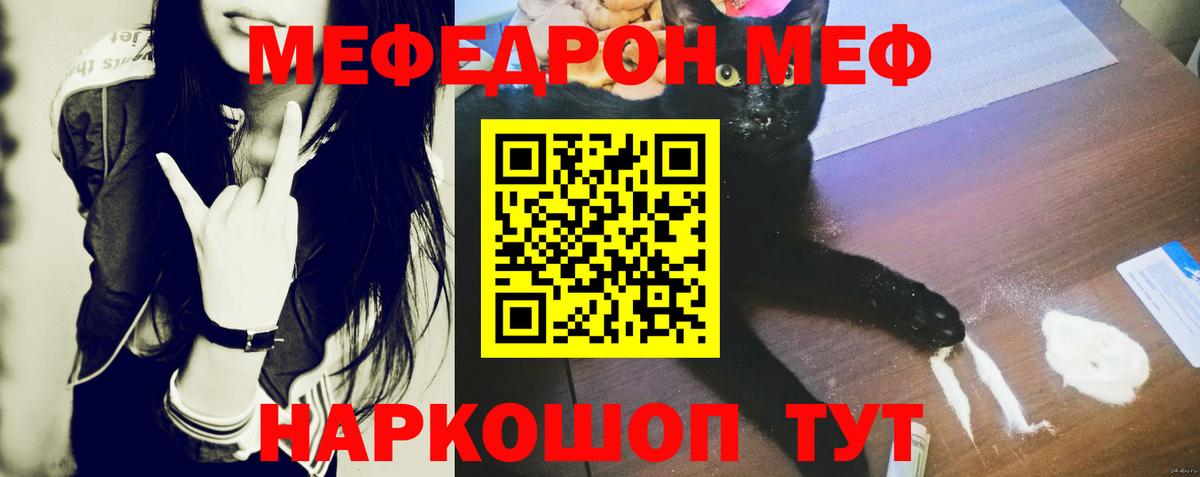 Меф мука Канаш