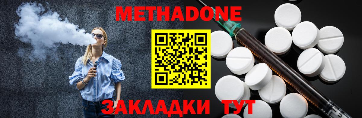 Метадон methadone  Метадон methadone  Канаш  Вход с VPN 